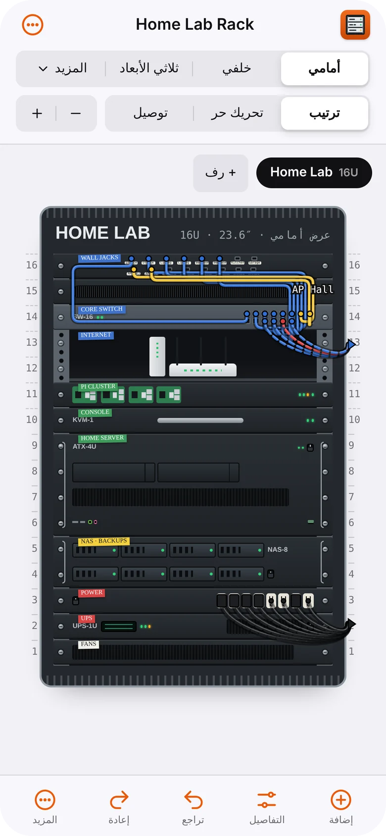 Rackline on a phone in Arabic, showing the home lab rack